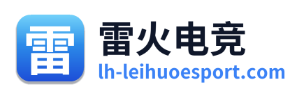 雷火电竞